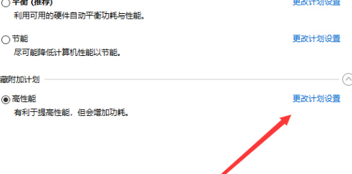 win10最新版本1909怎么開高性能模式