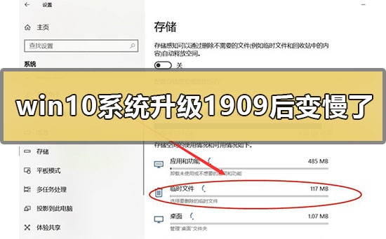 win10系統升級1909后變慢了怎么辦