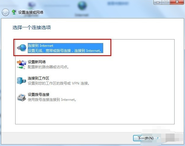 win7寬帶連接怎么創建桌面