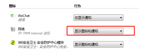 win7網絡圖標不顯示