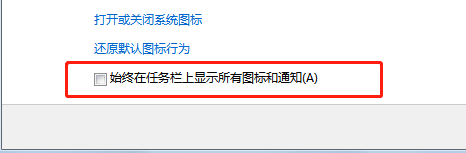 win7網絡圖標不顯示