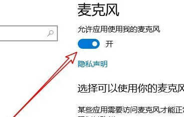 Win10怎么樣開啟麥克風