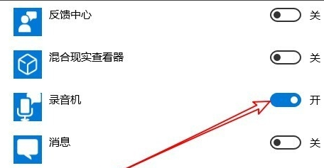 Win10怎么樣開啟麥克風