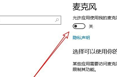 Win10怎么樣開啟麥克風