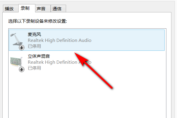 win10麥克風(fēng)被禁用了怎么開啟