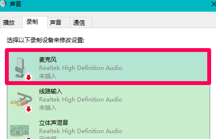 Win10系統(tǒng)插入耳機麥克風不顯示設備