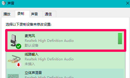 Win10系統(tǒng)插入耳機麥克風不顯示設備