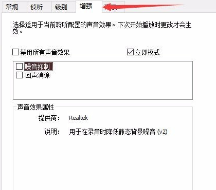 win10麥克風有雜音怎么消除