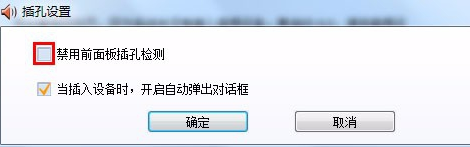 win7麥克風顯示未插入怎么辦