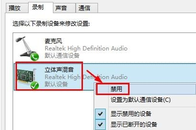 win8系統麥克風沒聲音怎么辦