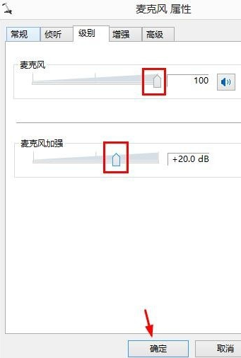 win8系統麥克風沒聲音怎么辦
