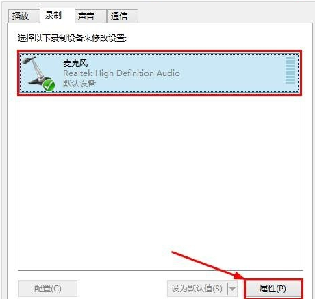 win8系統麥克風沒聲音怎么辦
