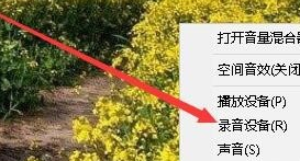 Win10怎么樣消除麥克風噪音