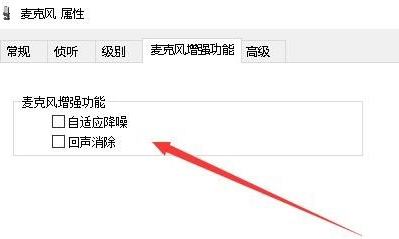 Win10怎么樣消除麥克風噪音