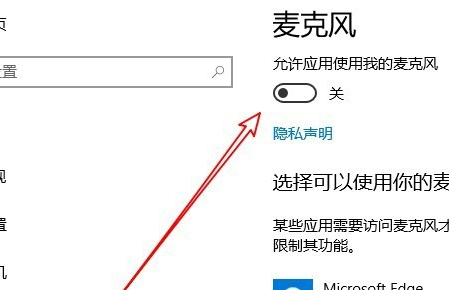 win10麥克風權限如何開啟