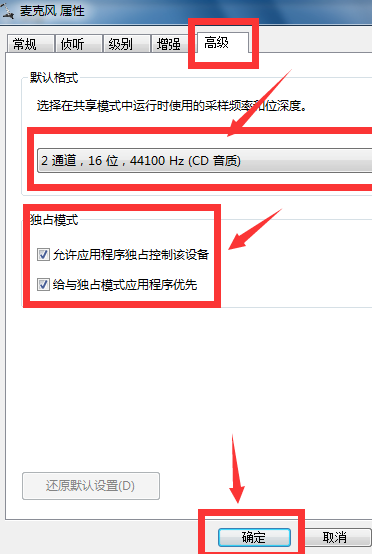 Win7如何消除麥克風噪音