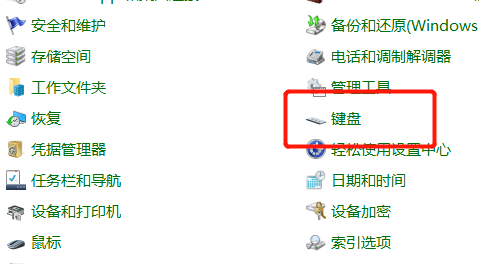 win10鍵盤突然失靈了怎么辦