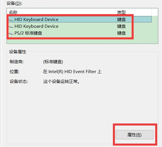 win10鍵盤突然失靈了怎么辦