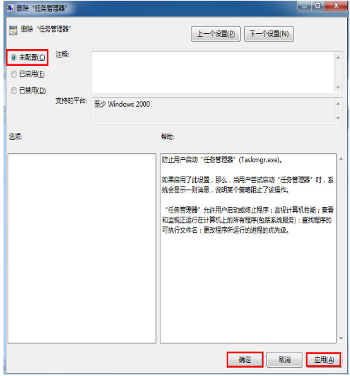 win7任務管理器被禁用