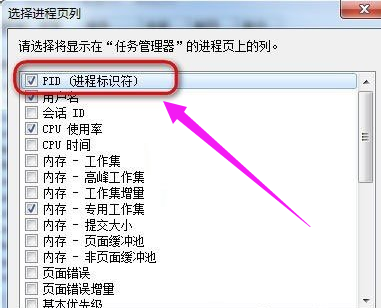 win7任務管理器pid怎么顯示