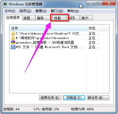 win7任務(wù)管理器怎么看內(nèi)存頻率