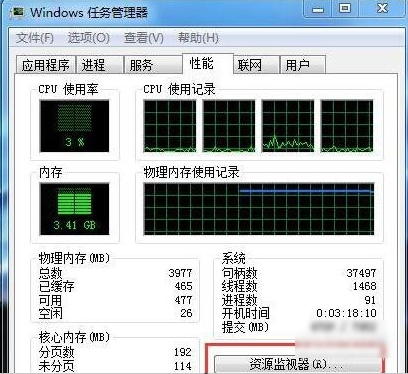 win7任務管理器怎么看cpu頻率