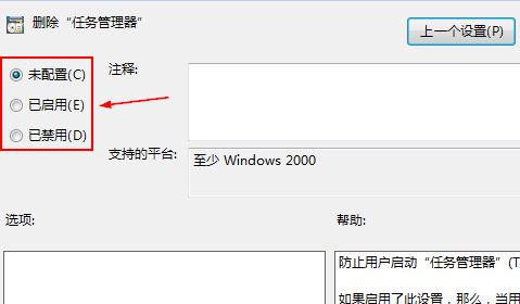 win7無法調(diào)出任務(wù)管理器