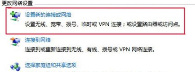 win7找不到寬帶連接