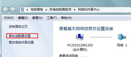 win7默認網絡不可用