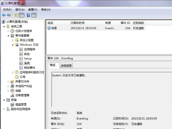 win7電腦日志怎么清除