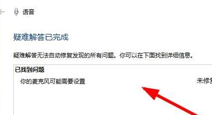 win10小娜提示抱歉我什么也聽不見