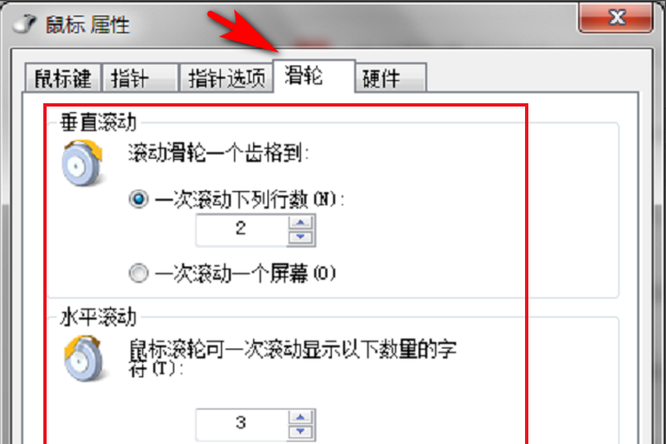 win7鼠標(biāo)沒有滾輪設(shè)置怎么辦