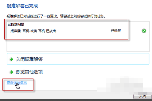 win7音響沒有聲音怎么回事