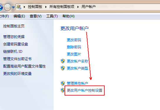 win7如何關閉uac功能