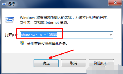 win7自動關(guān)機怎么設(shè)置