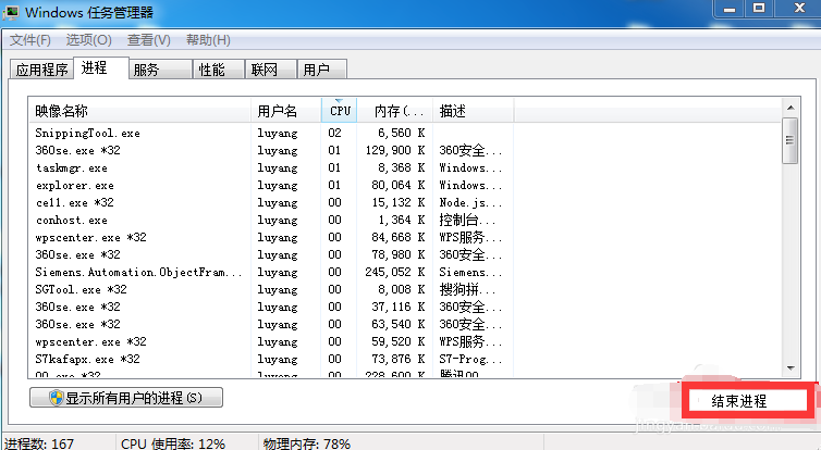 win7無法關機一直顯示正在關機
