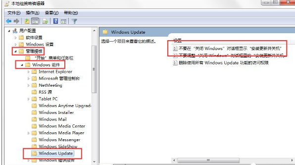 win7配置更新怎么關閉