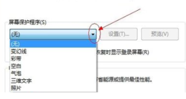 win10屏幕保護(hù)設(shè)置
