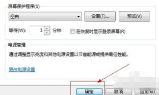 win10屏幕保護(hù)設(shè)置
