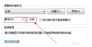 win10屏幕保護(hù)設(shè)置