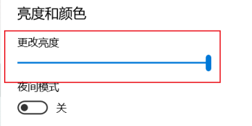 win10電腦亮度在哪里設置