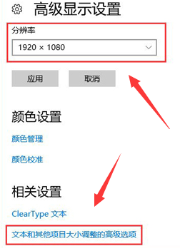 win10系統顯示模糊怎么辦