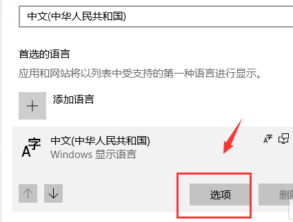 win10如何刪除默認輸入法