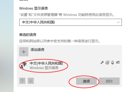 win10怎么添加和刪除輸入法