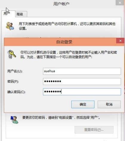 win10開機登錄密碼取消不掉
