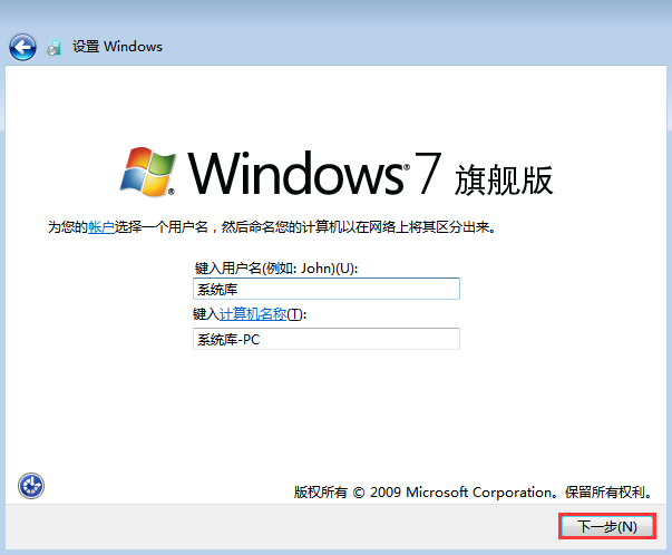 win7原版U盤安裝教程