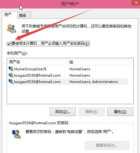 win10如何設置開機密碼為空