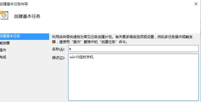win10簡單設置定時關機