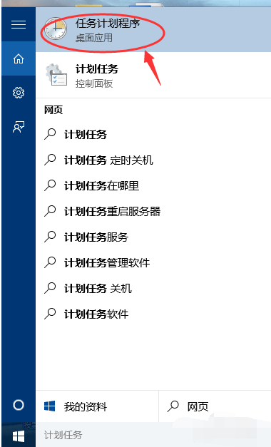 win10簡單設置定時關機