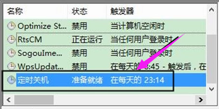 win10如何定時關機